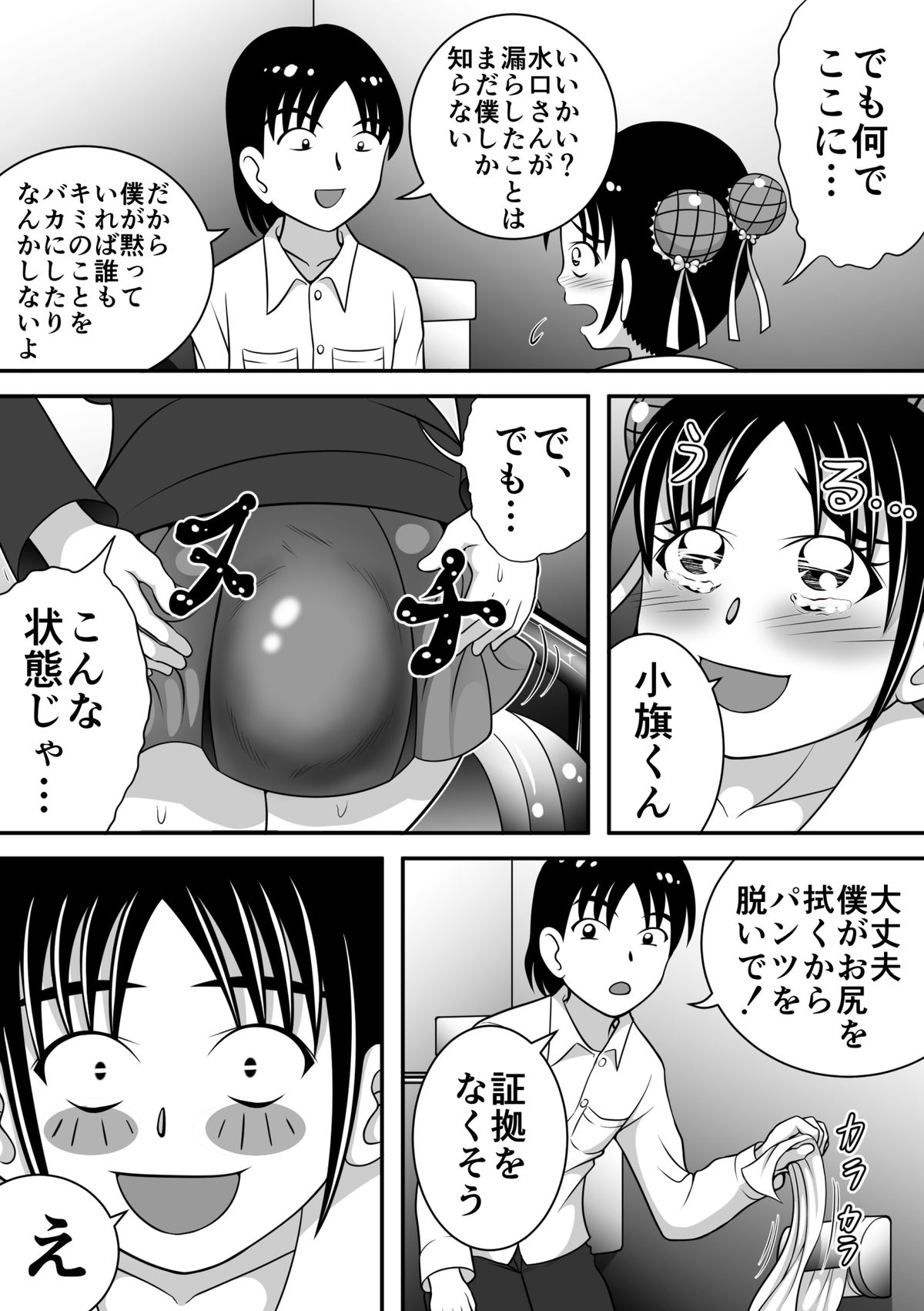 Haikei, Morashichaimashita. page 11 full