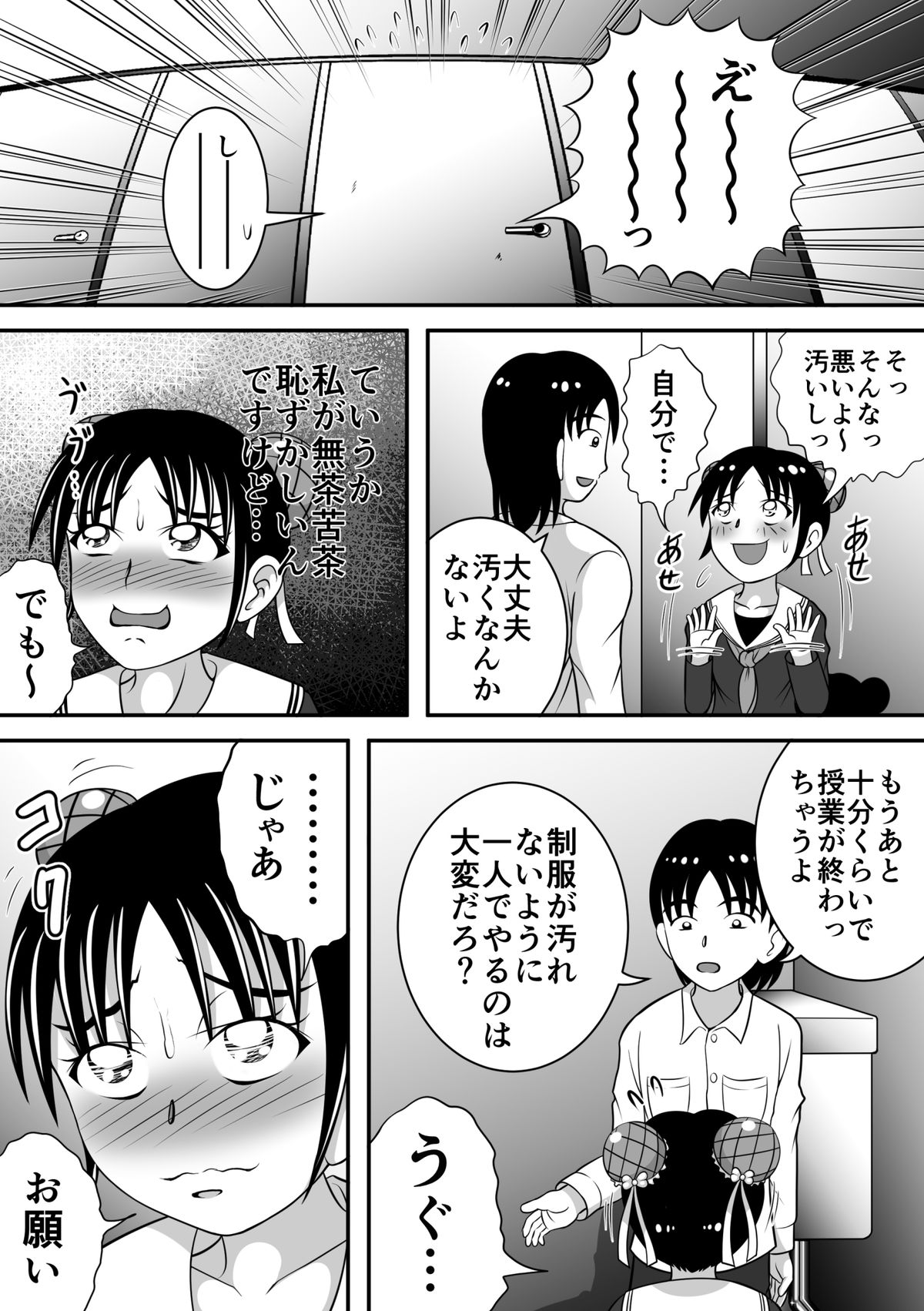 Haikei, Morashichaimashita. page 12 full