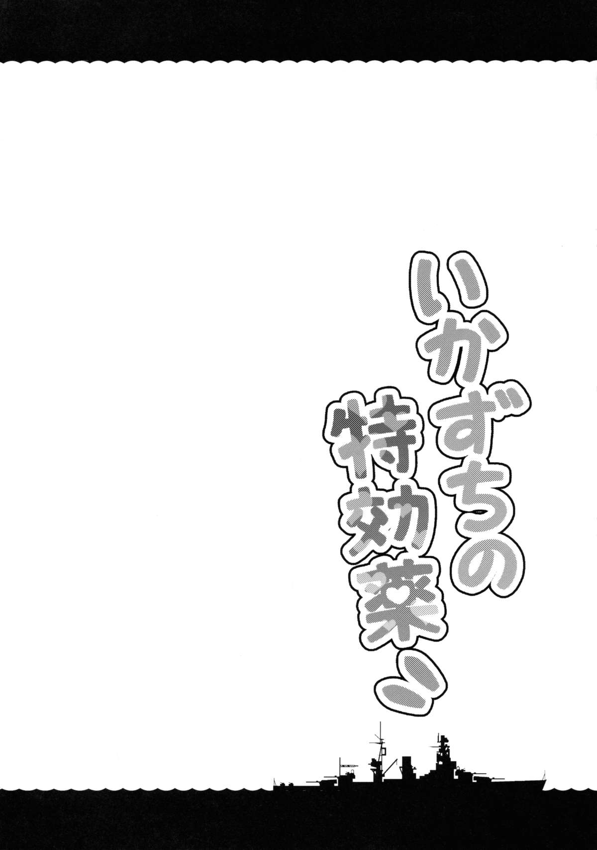 Ikazuchi no Tokkouyaku page 3 full