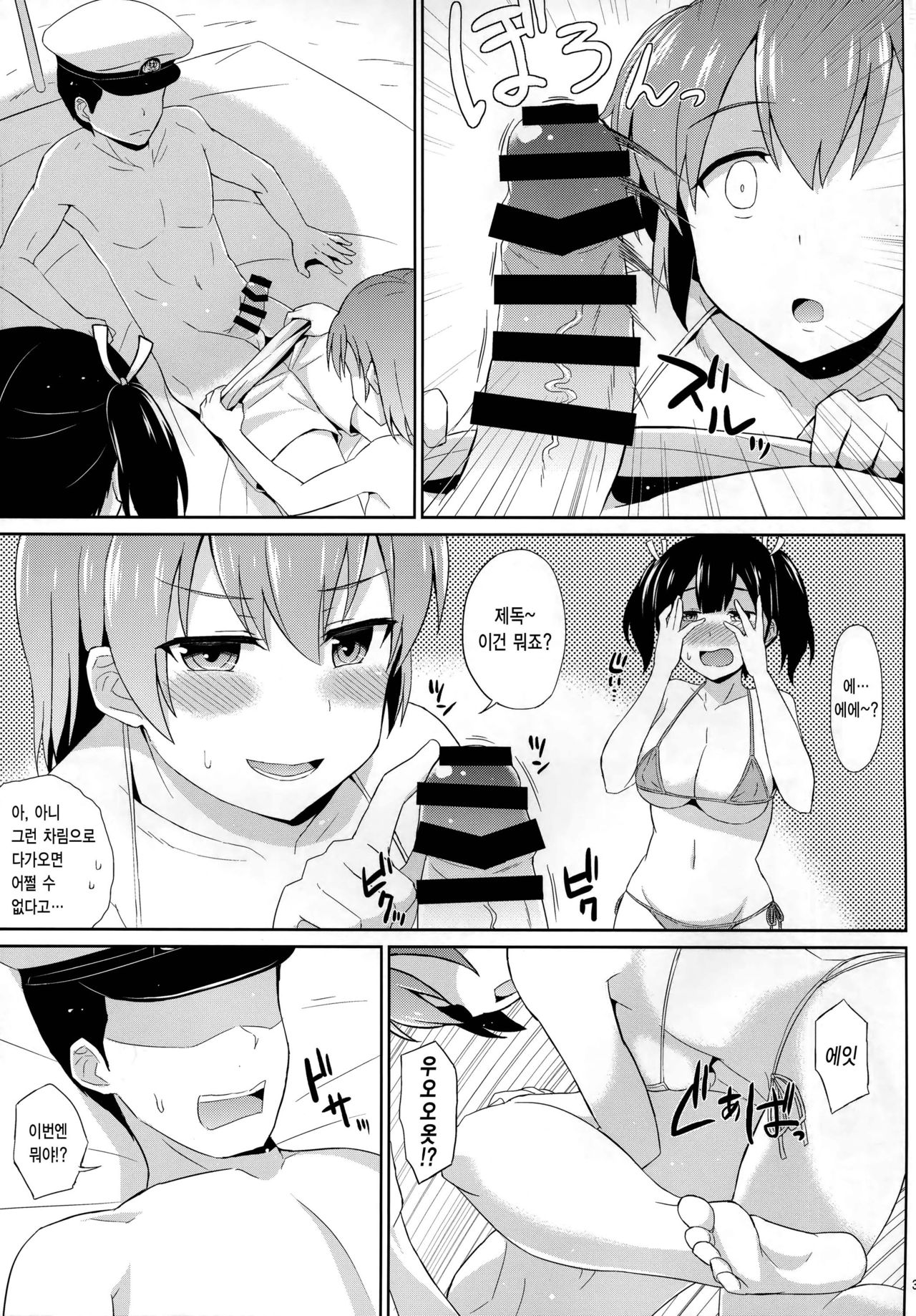 Bikini Kousen Kai Ni page 5 full
