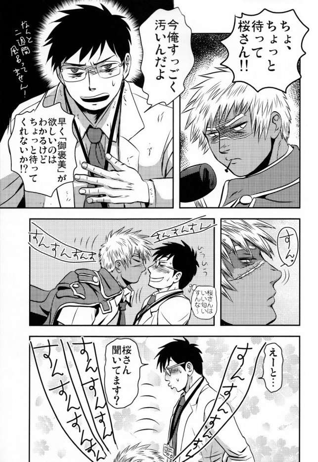 Gohoubi Keibiin EX page 11 full