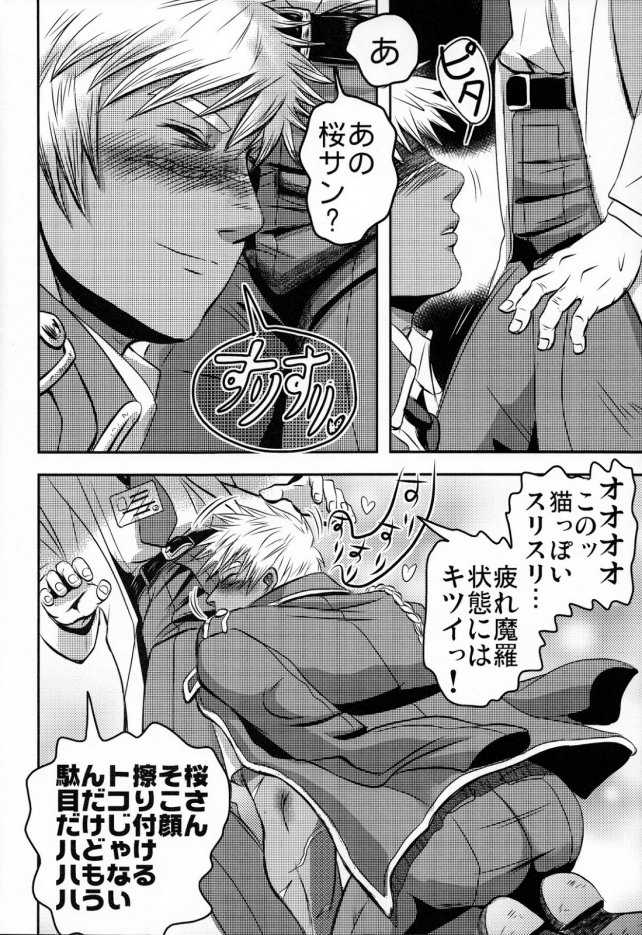 Gohoubi Keibiin EX page 12 full
