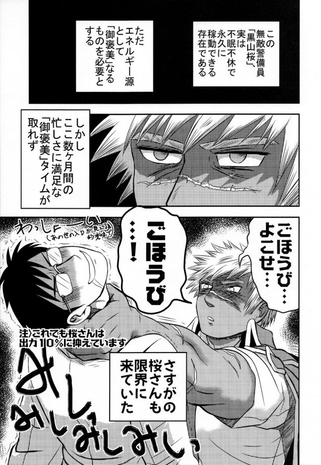 Gohoubi Keibiin EX page 7 full