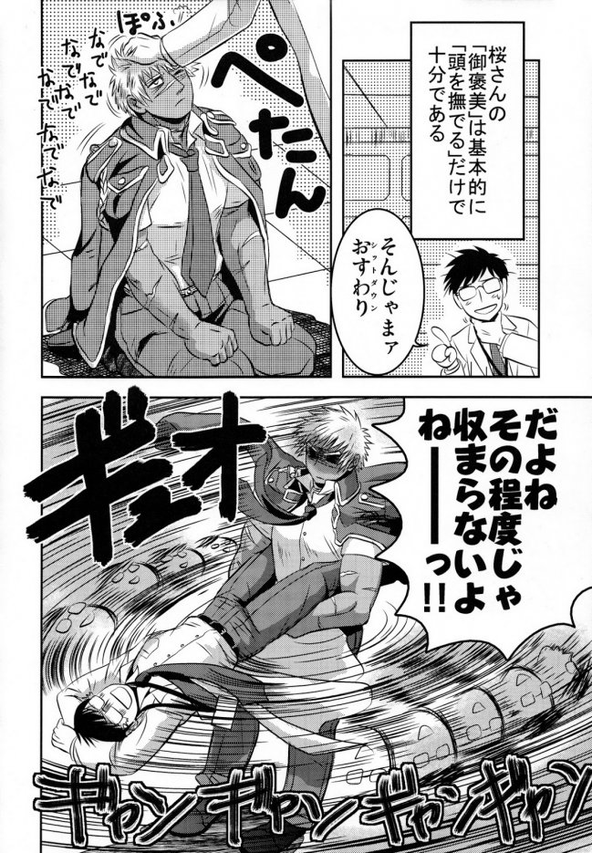Gohoubi Keibiin EX page 8 full
