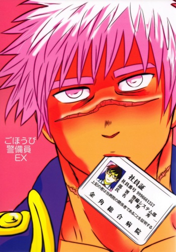 [3K Roman (3K)] Gohoubi Keibiin EX [Digital] cover