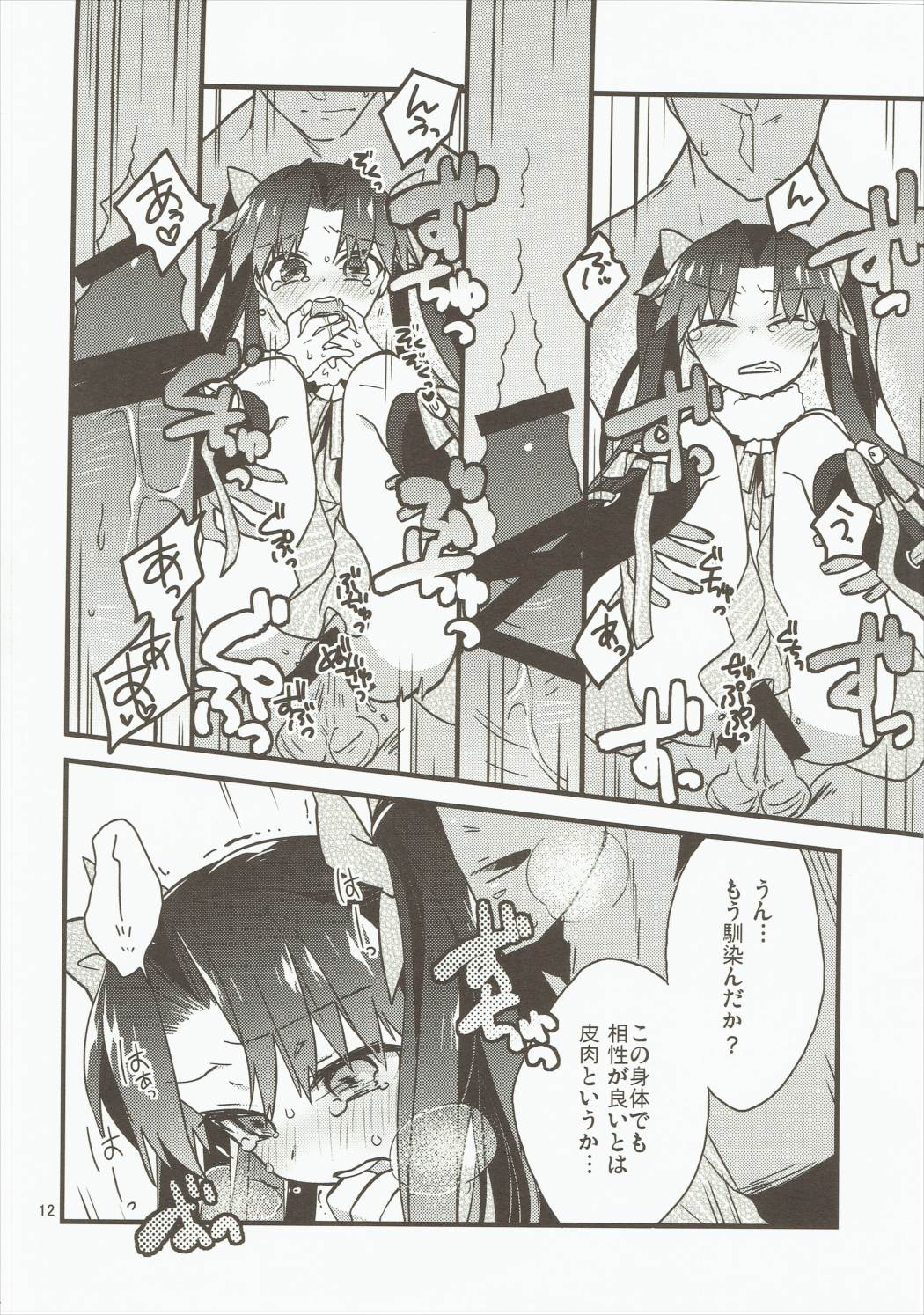 Giji Genkai Toppa Jikken Houkokusho 01 page 11 full