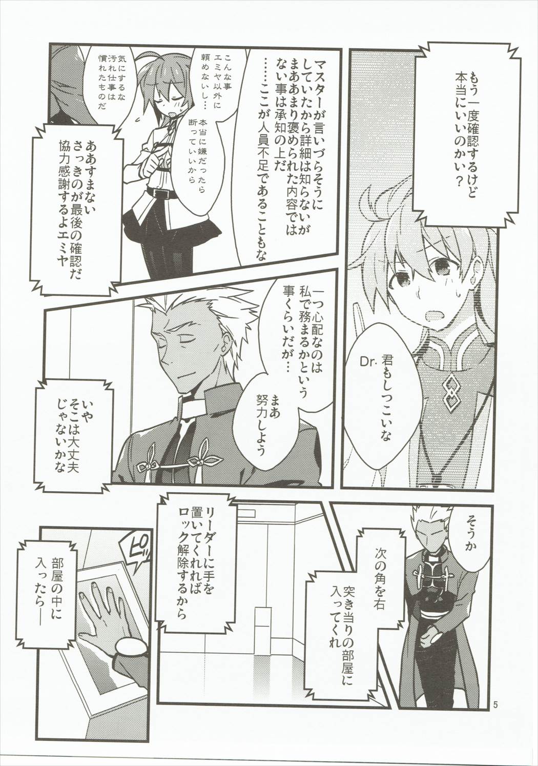 Giji Genkai Toppa Jikken Houkokusho 01 page 4 full