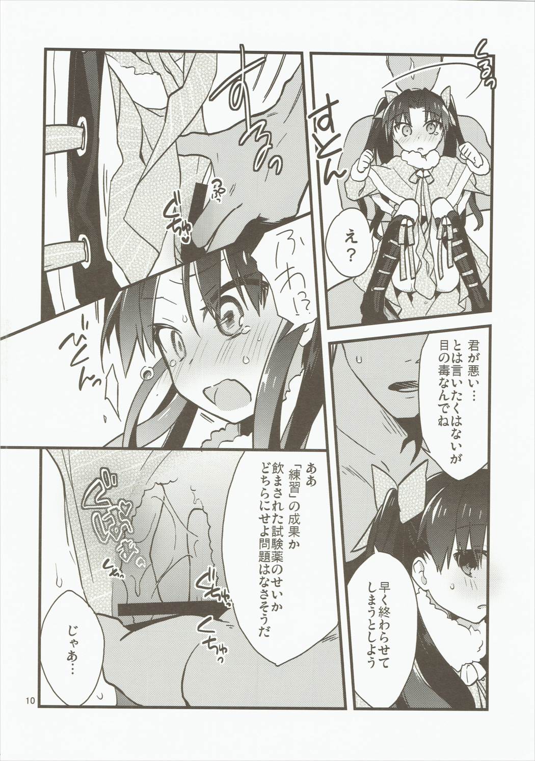Giji Genkai Toppa Jikken Houkokusho 01 page 9 full