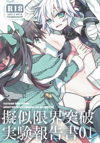 (Dai 4 Tsugi ROOT 4 to 5) [Un-moto Shoko (Un-moto)] Giji Genkai Toppa Jikken Houkokusho 01 (Fate/Grand Order) cover