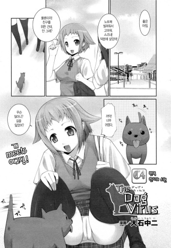 [Ooishi Chuuni] The Dog Virus (COMIC Unreal 2010-10 Vol. 27) [Korean] cover
