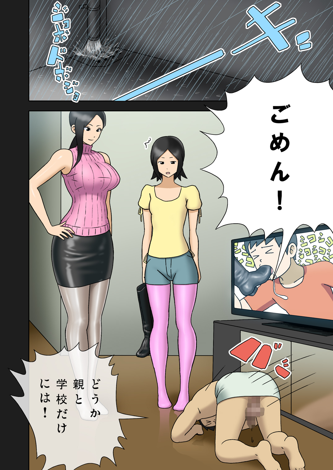 Enka Boots no Manga 1 - Juku no Sensei ga Joou-sama V2.0 page 10 full