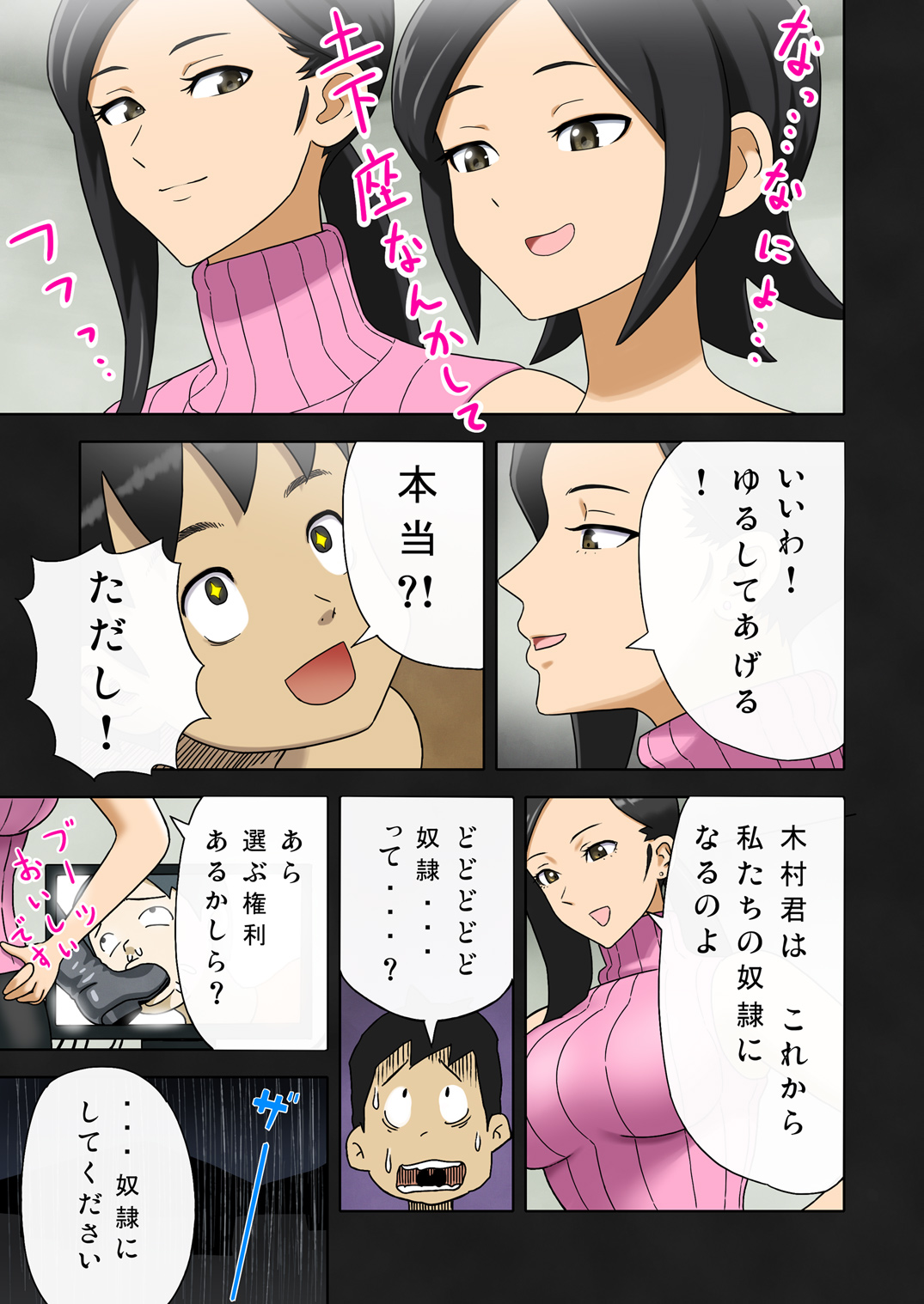 Enka Boots no Manga 1 - Juku no Sensei ga Joou-sama V2.0 page 11 full