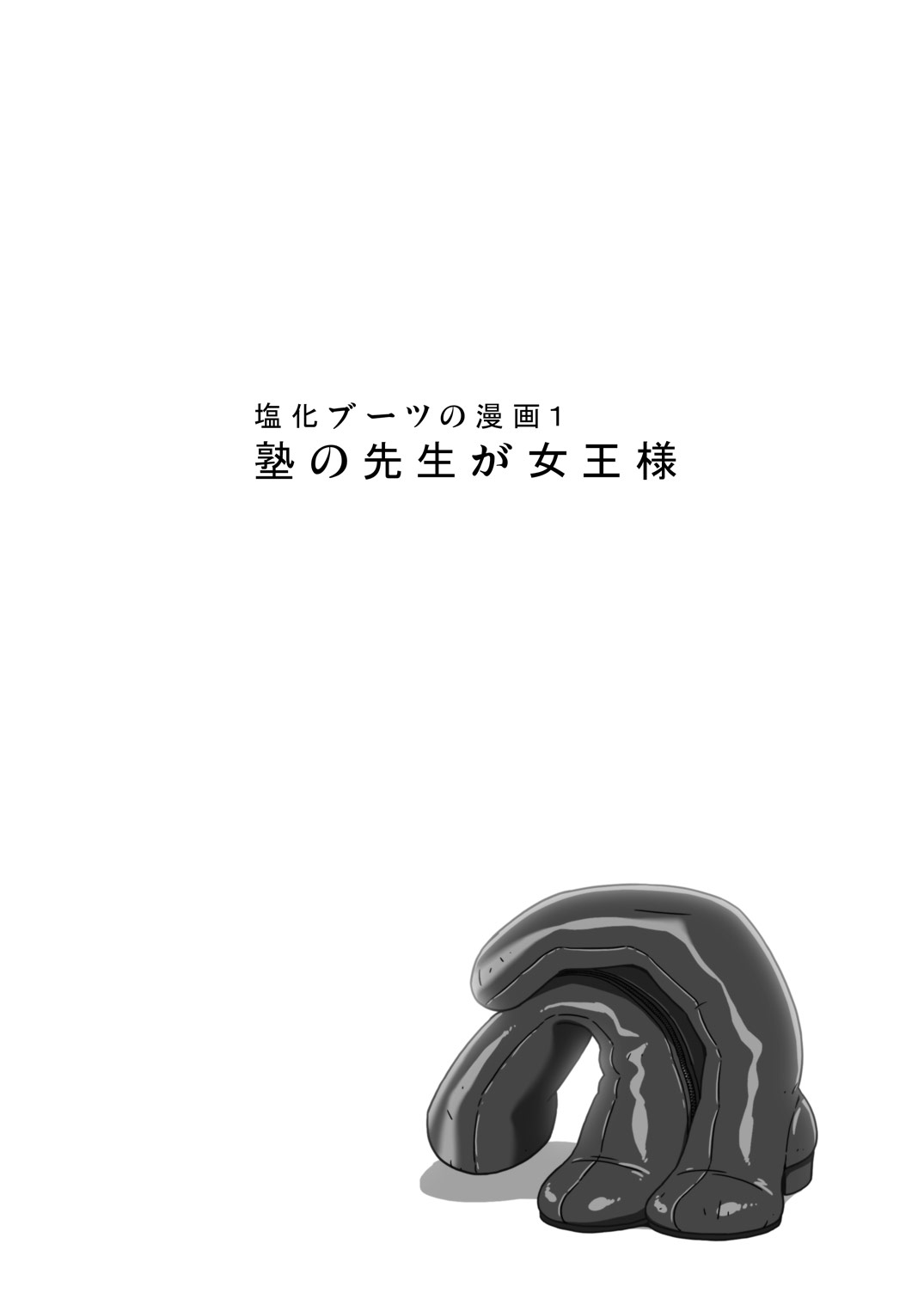 Enka Boots no Manga 1 - Juku no Sensei ga Joou-sama V2.0 page 4 full