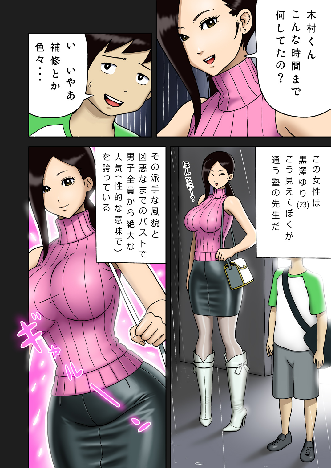 Enka Boots no Manga 1 - Juku no Sensei ga Joou-sama V2.0 page 6 full