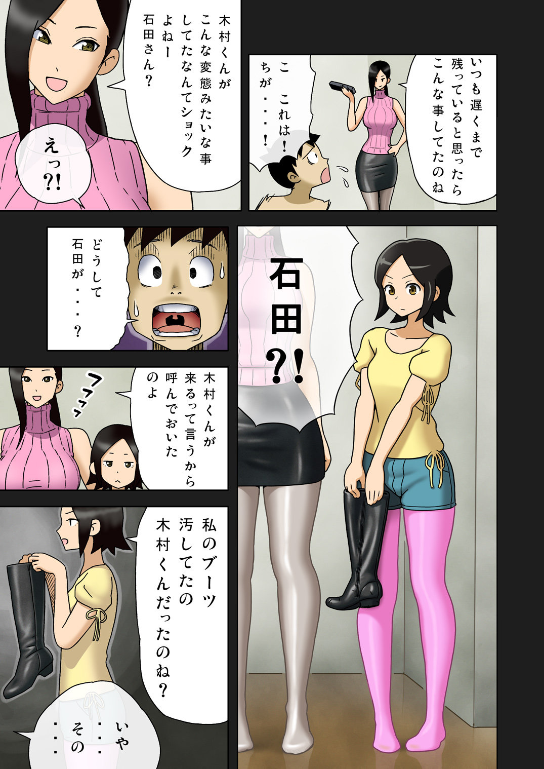 Enka Boots no Manga 1 - Juku no Sensei ga Joou-sama V2.0 page 9 full