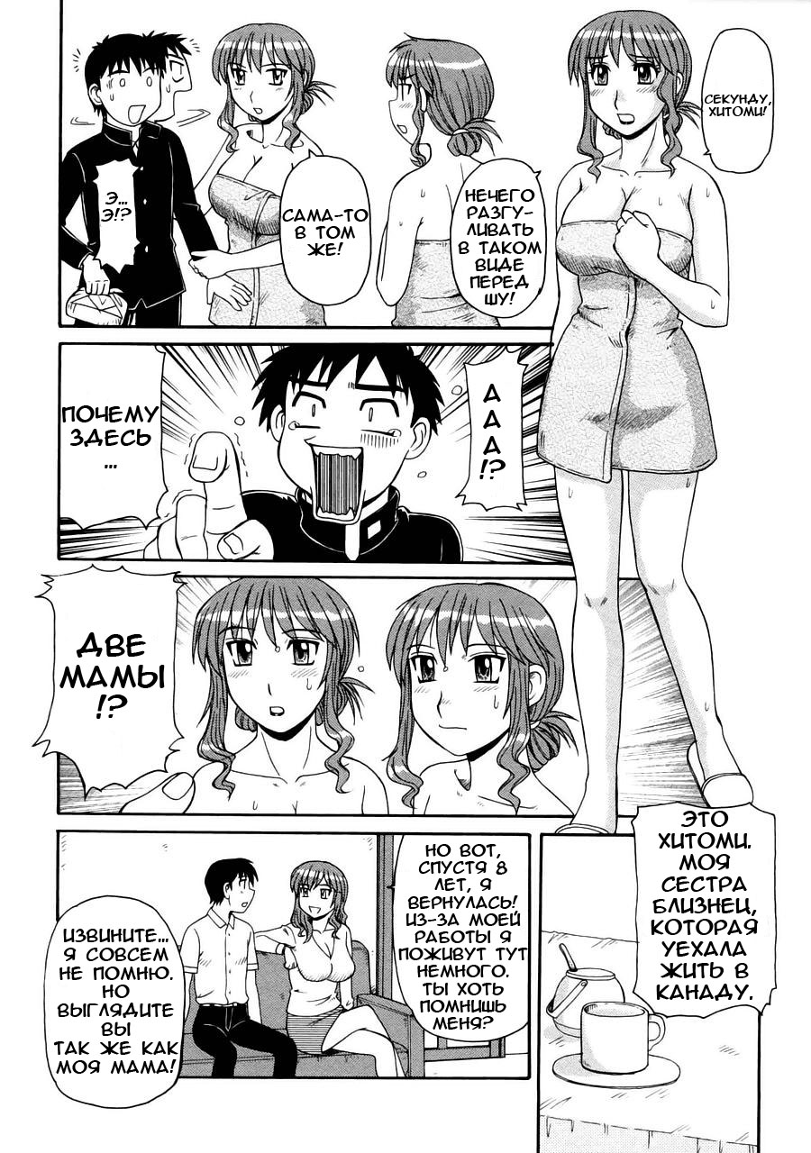 Ayashii Haha to Midara na Oba | Glamorous Mother & Indecent Aunt Ch. 1-3 page 3 full