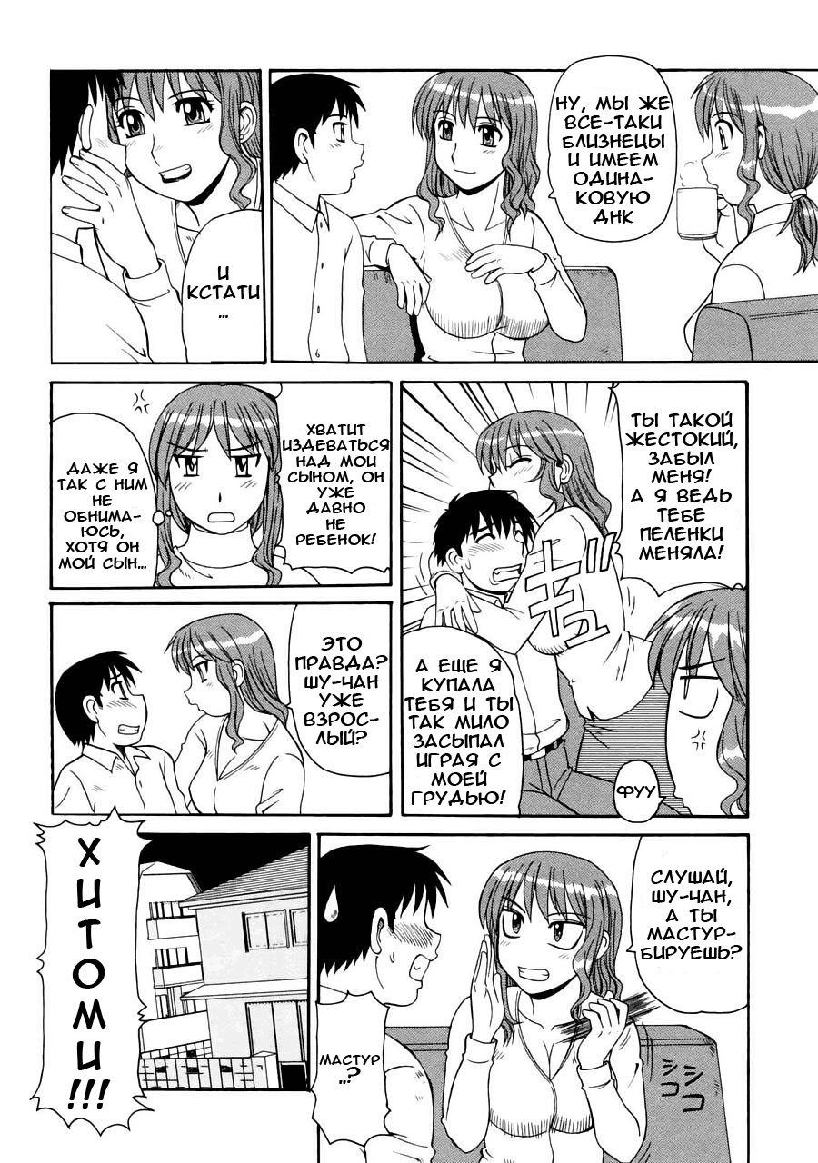 Ayashii Haha to Midara na Oba | Glamorous Mother & Indecent Aunt Ch. 1-3 page 4 full