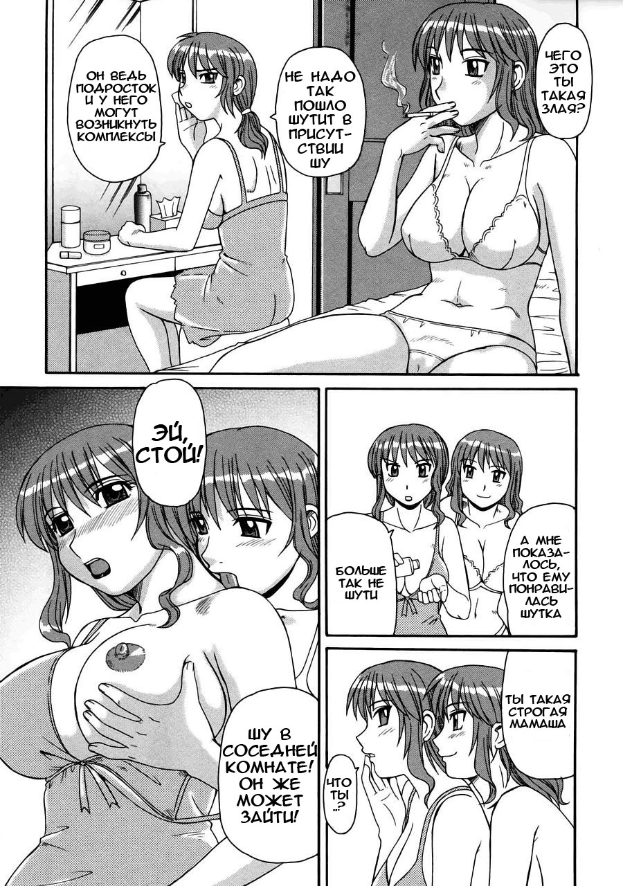 Ayashii Haha to Midara na Oba | Glamorous Mother & Indecent Aunt Ch. 1-3 page 5 full
