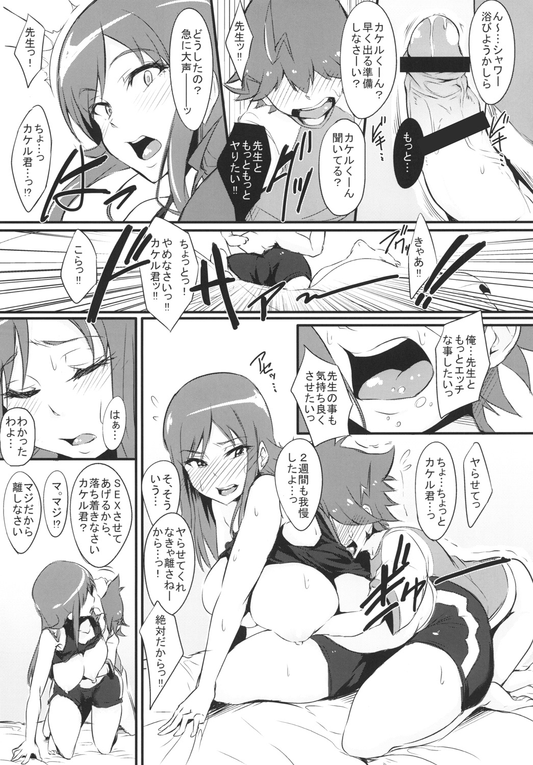 RuiRui Big Bang page 12 full
