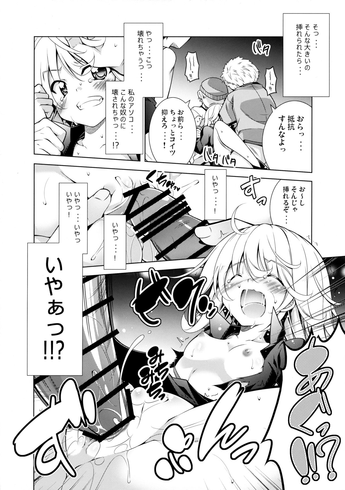 Senritsu no Tatsumaki Ryousan Keikaku page 11 full