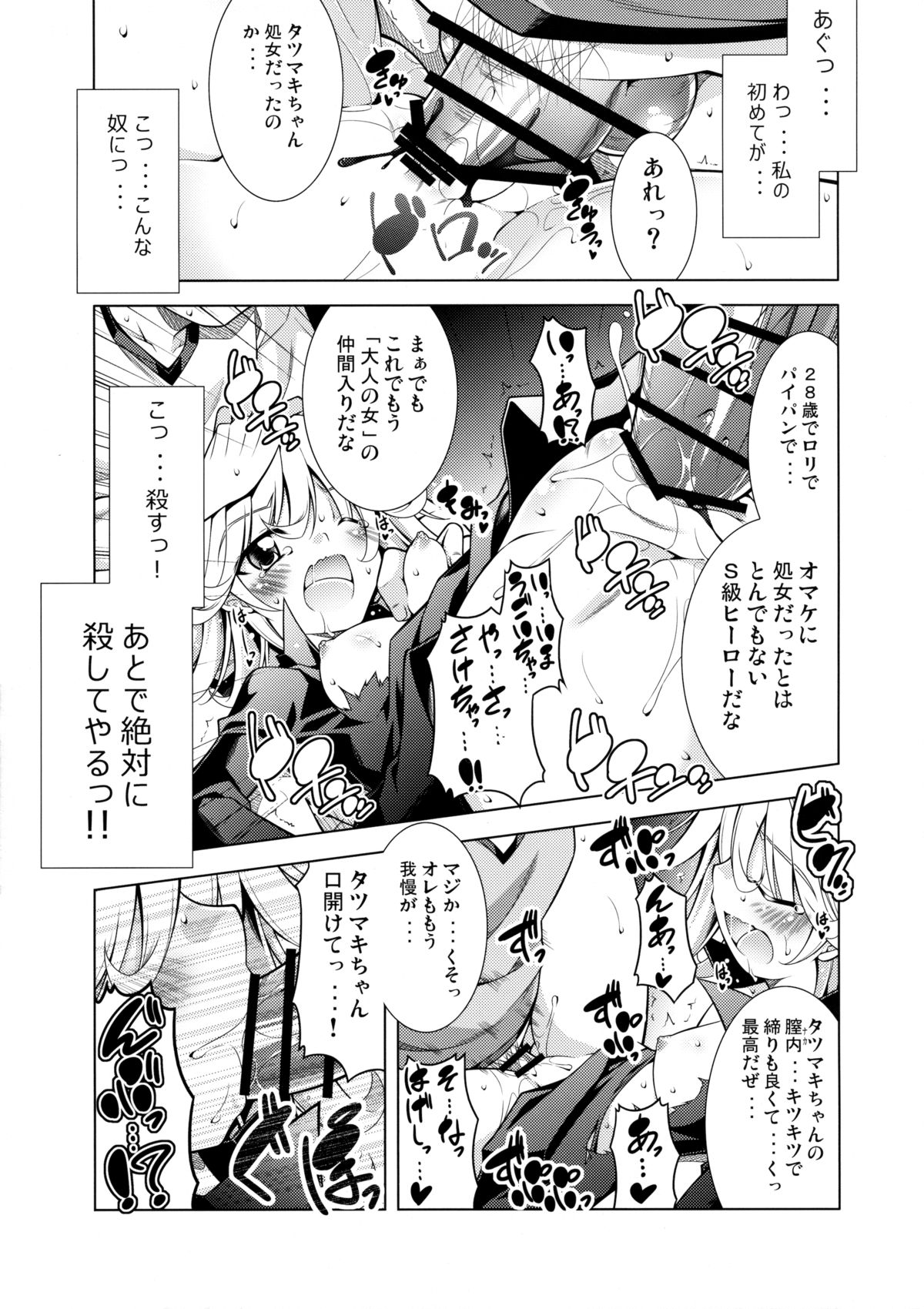 Senritsu no Tatsumaki Ryousan Keikaku page 12 full