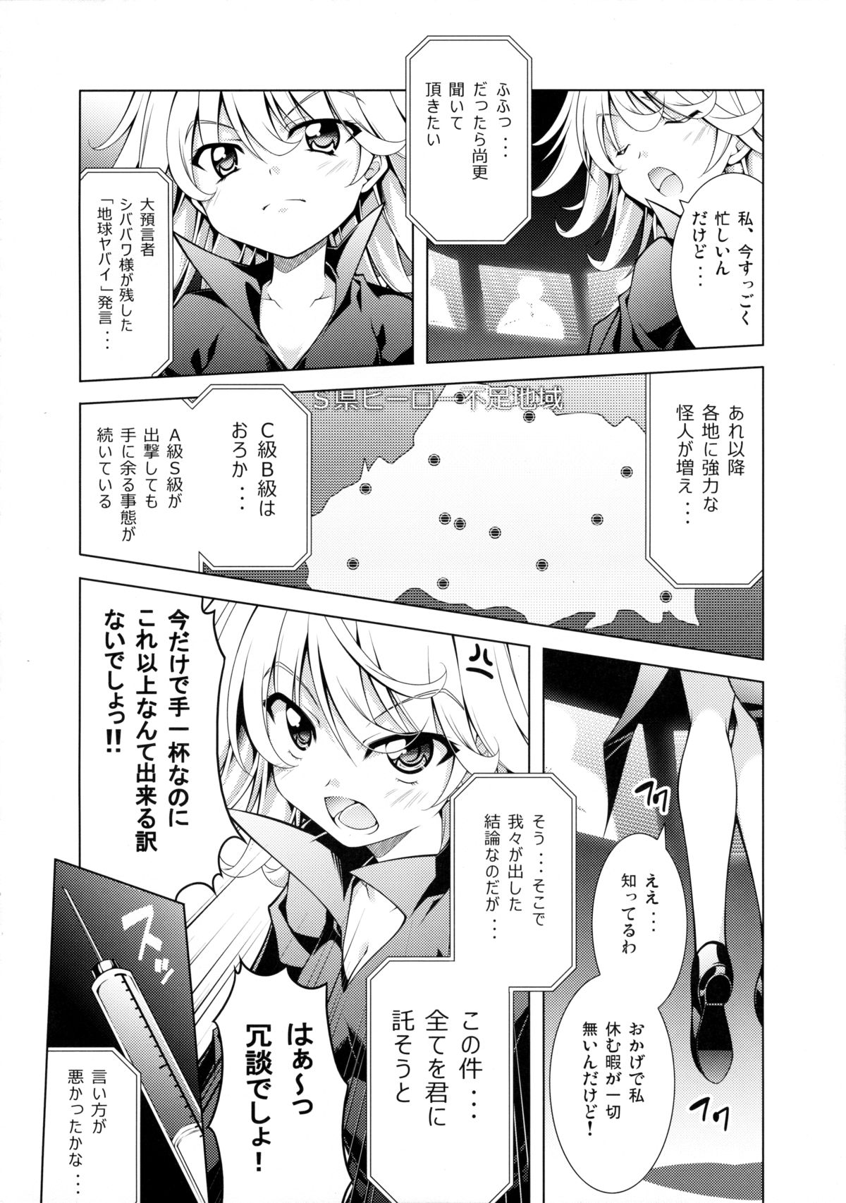 Senritsu no Tatsumaki Ryousan Keikaku page 5 full