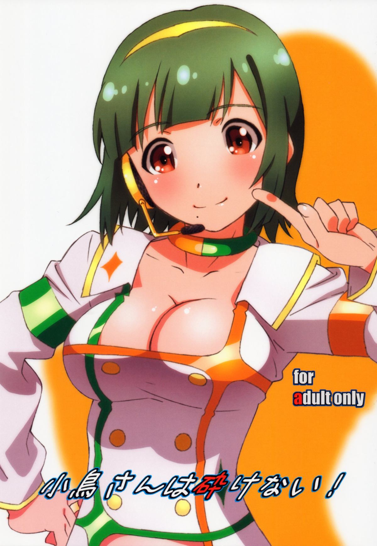 Kotori-san wa Kudakenai page 1 full