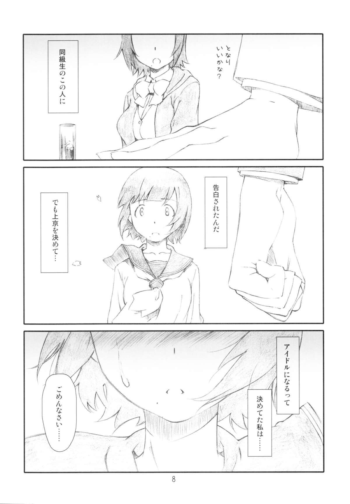Kotori-san wa Kudakenai page 8 full