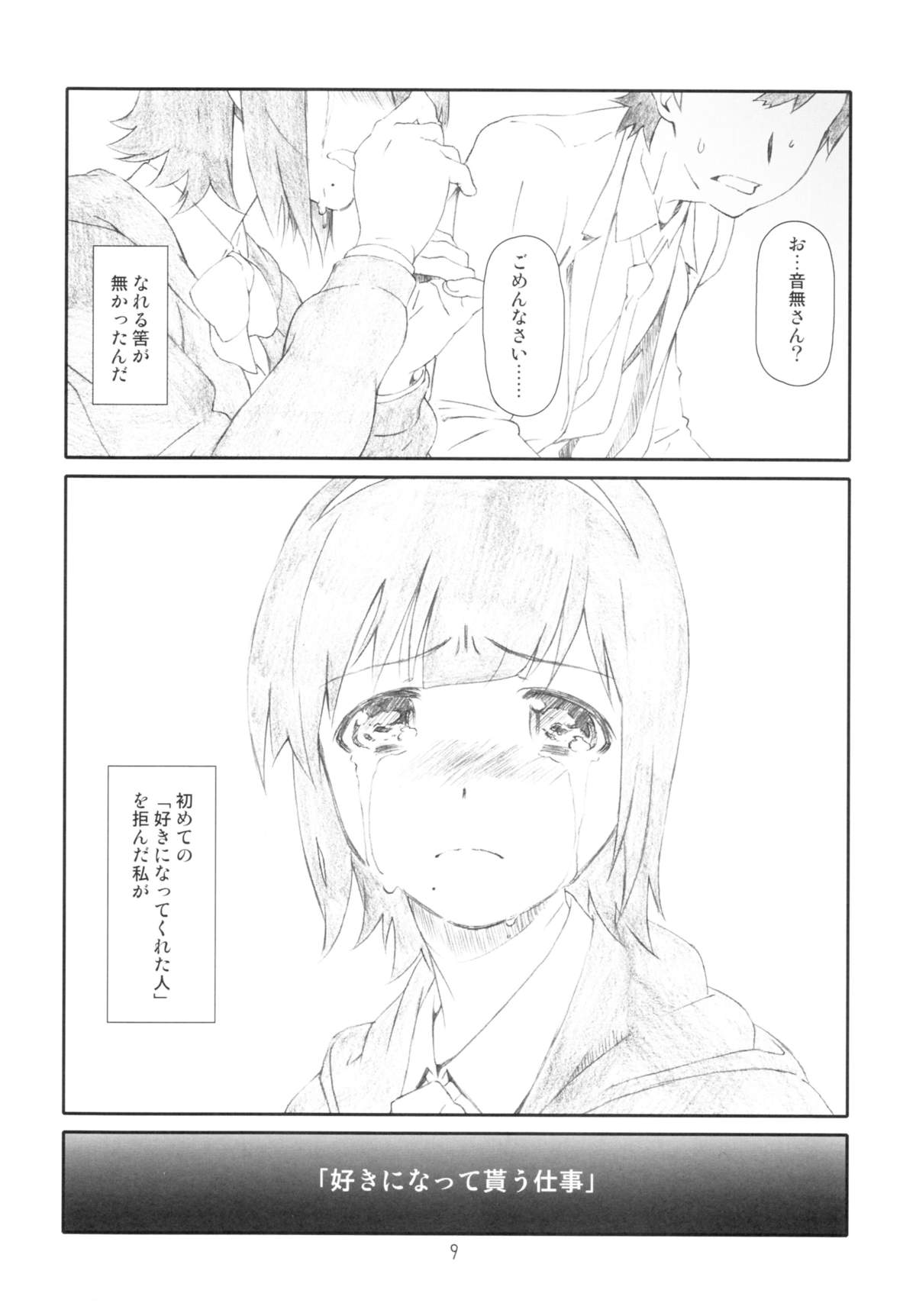Kotori-san wa Kudakenai page 9 full