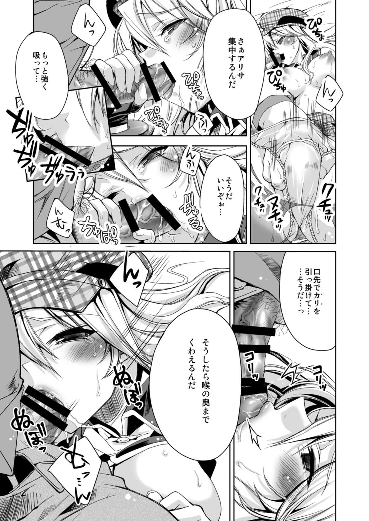 Omatome Arisa page 11 full