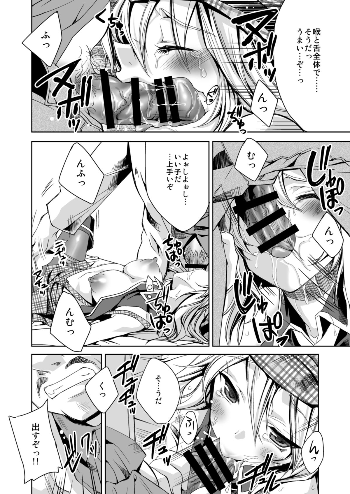 Omatome Arisa page 12 full