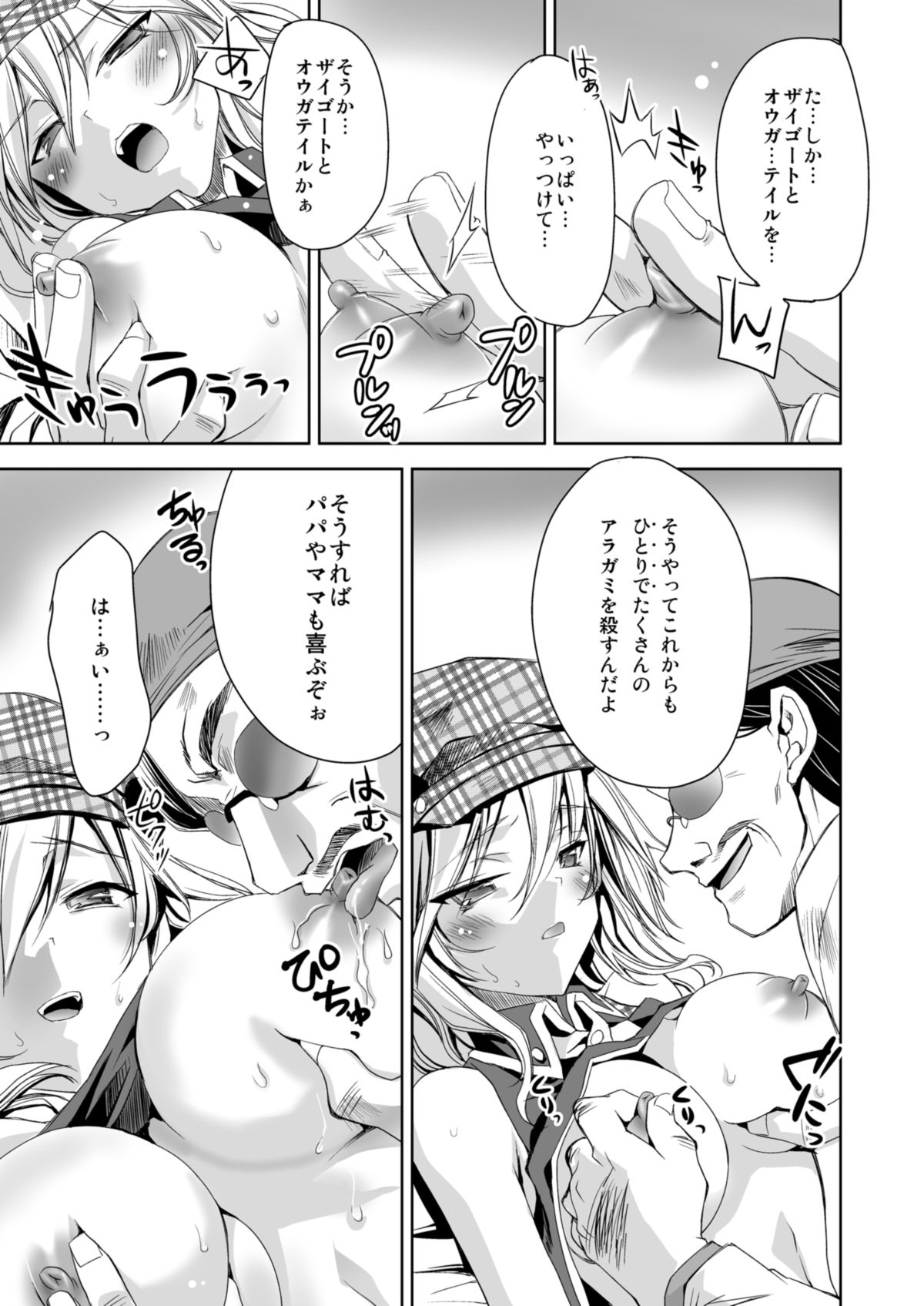 Omatome Arisa page 9 full