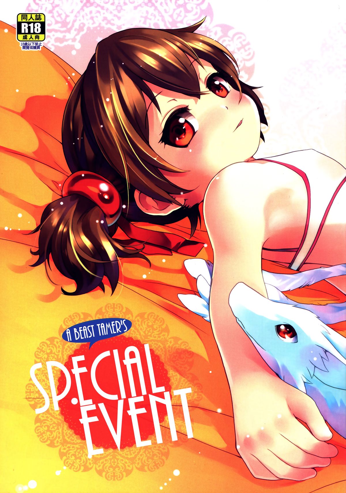 A Beast Tamer's Special Event page 1 full