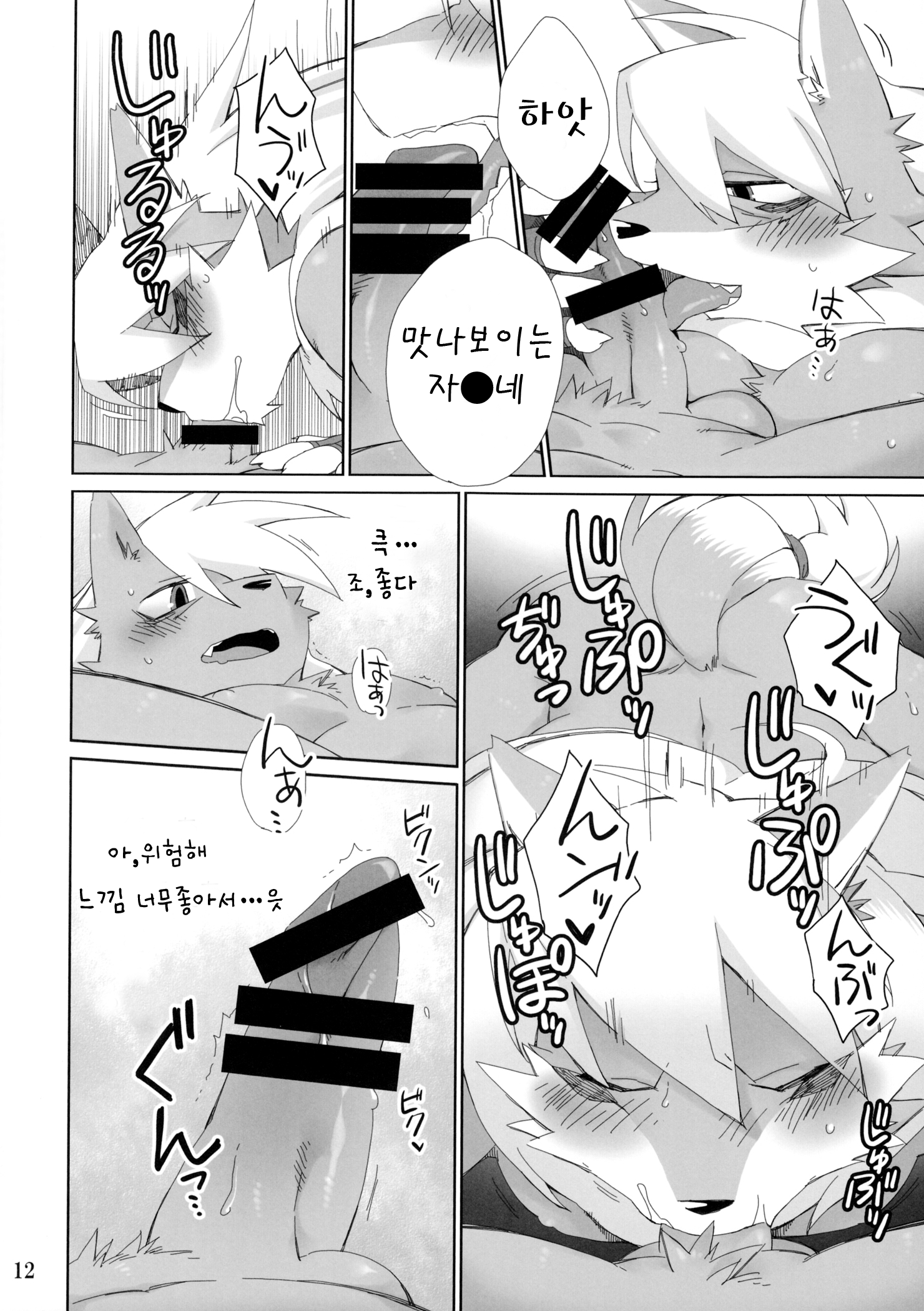 Ookami-san no Sekurabe page 11 full