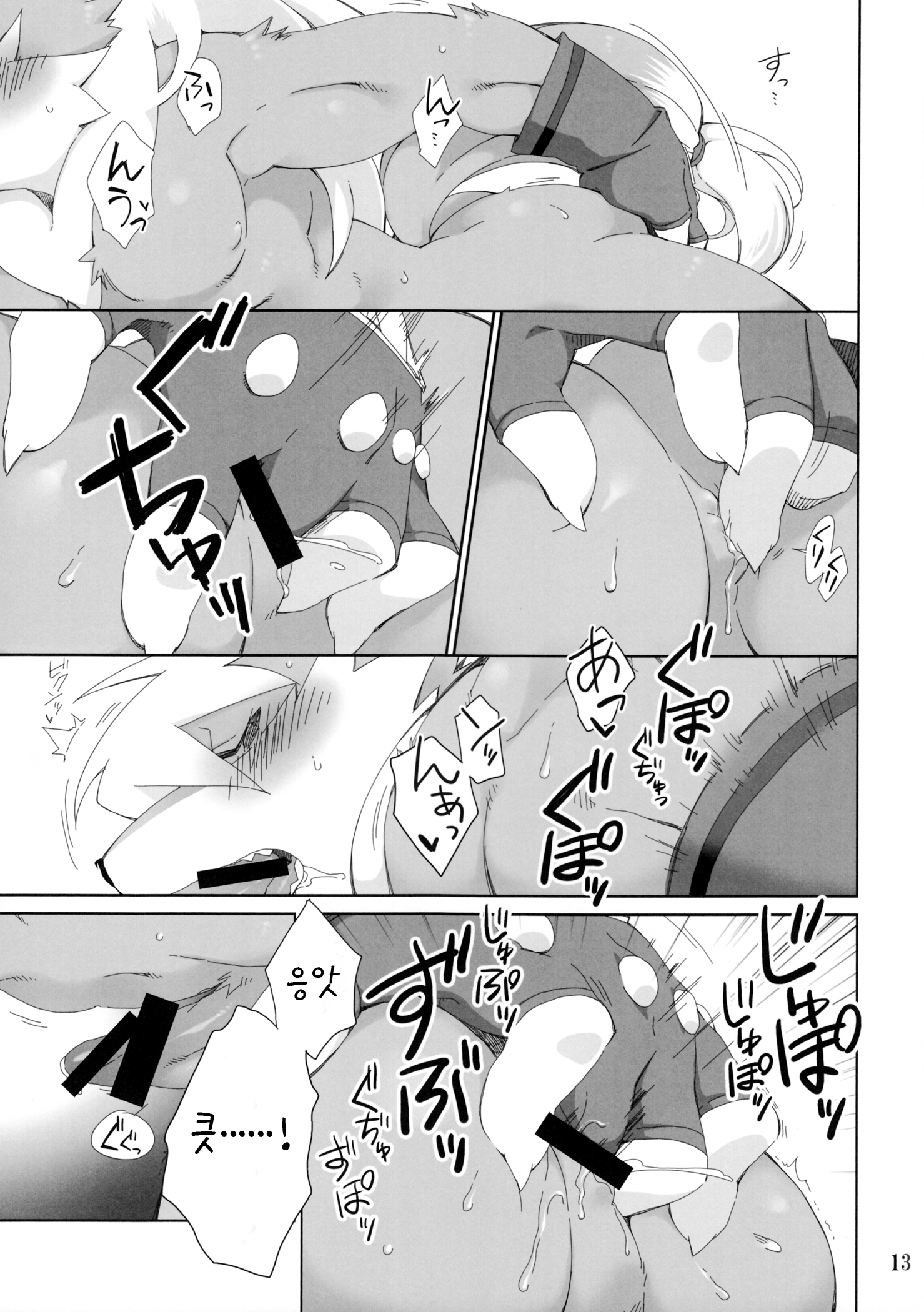 Ookami-san no Sekurabe page 12 full