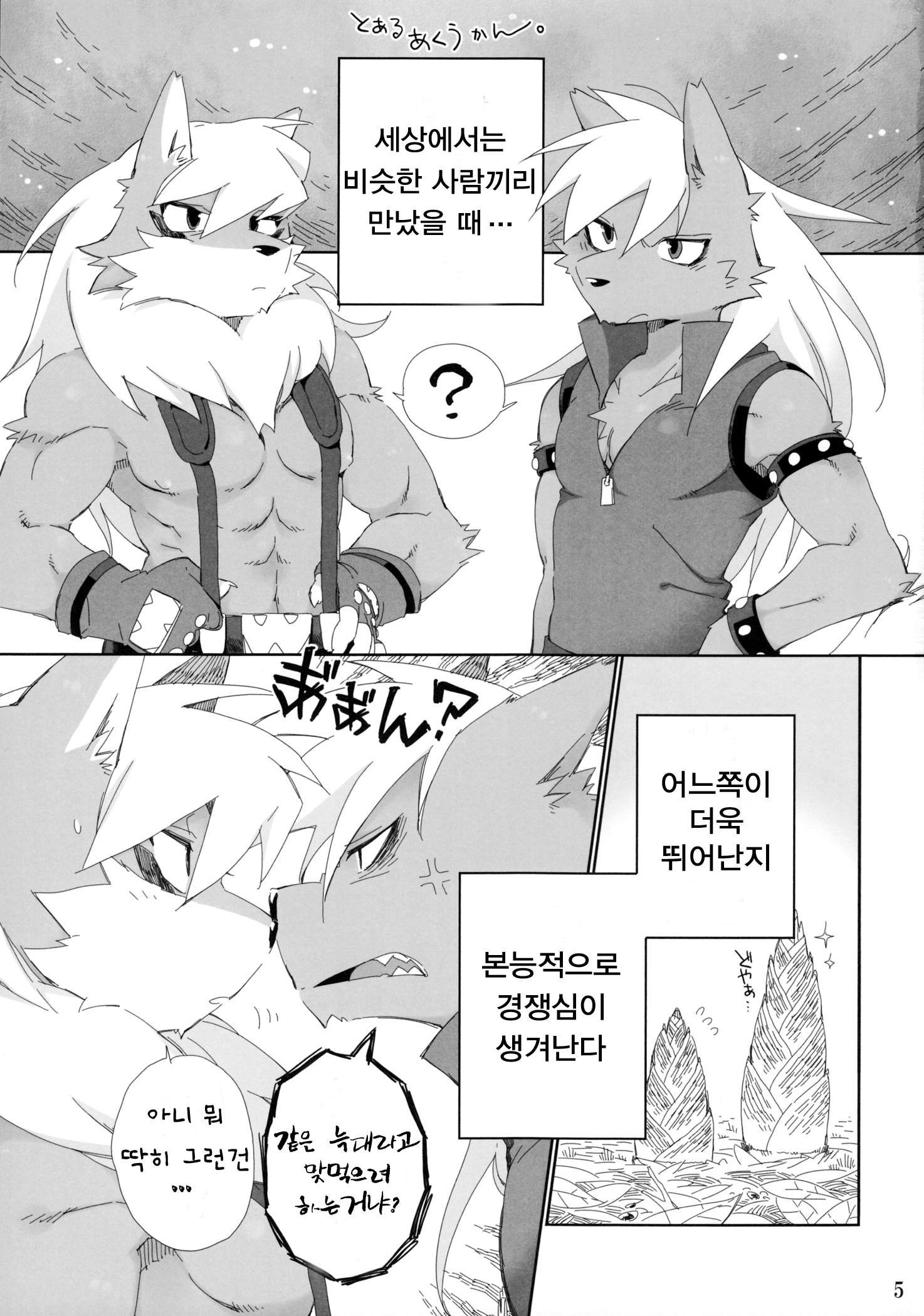 Ookami-san no Sekurabe page 4 full