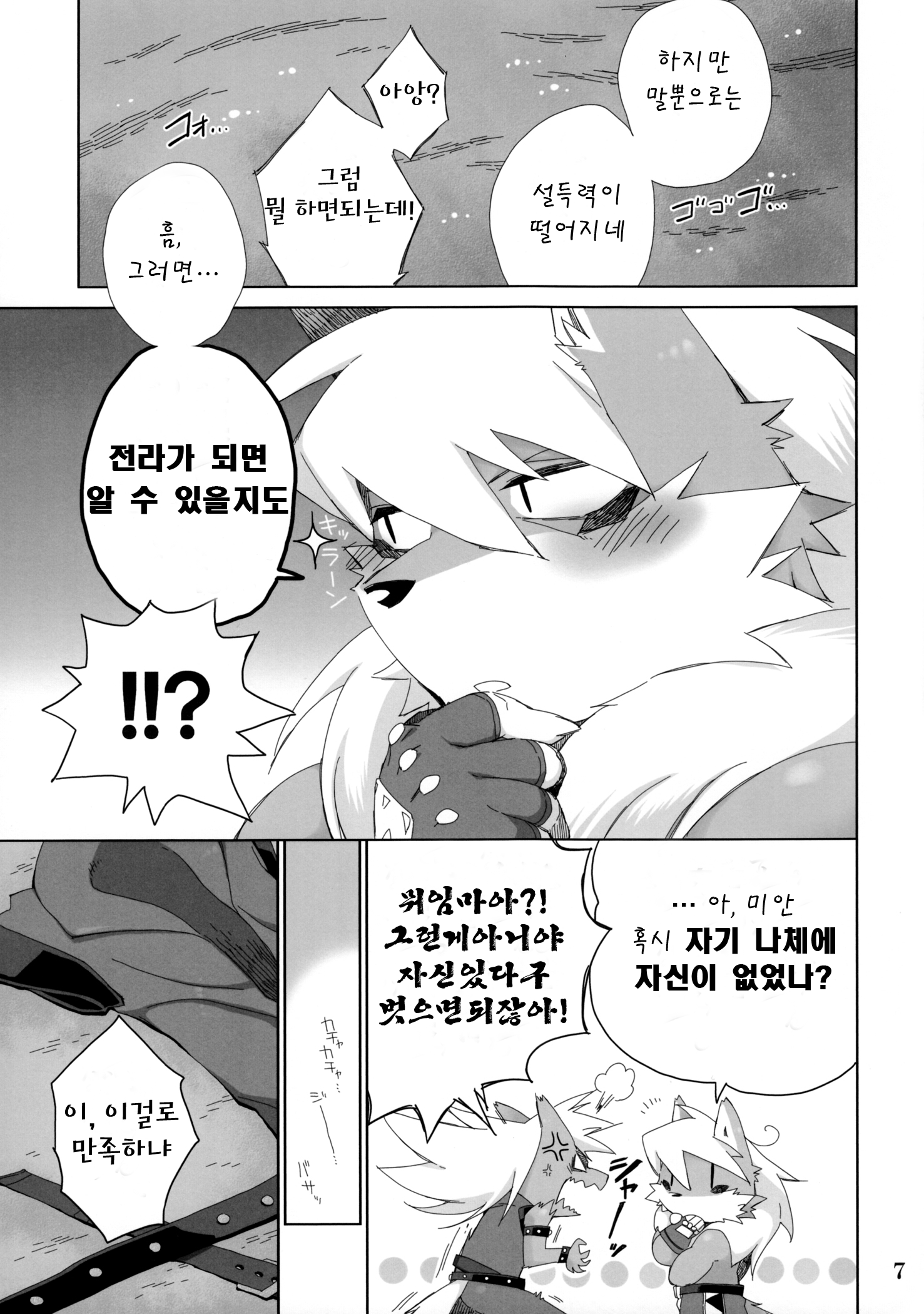 Ookami-san no Sekurabe page 6 full