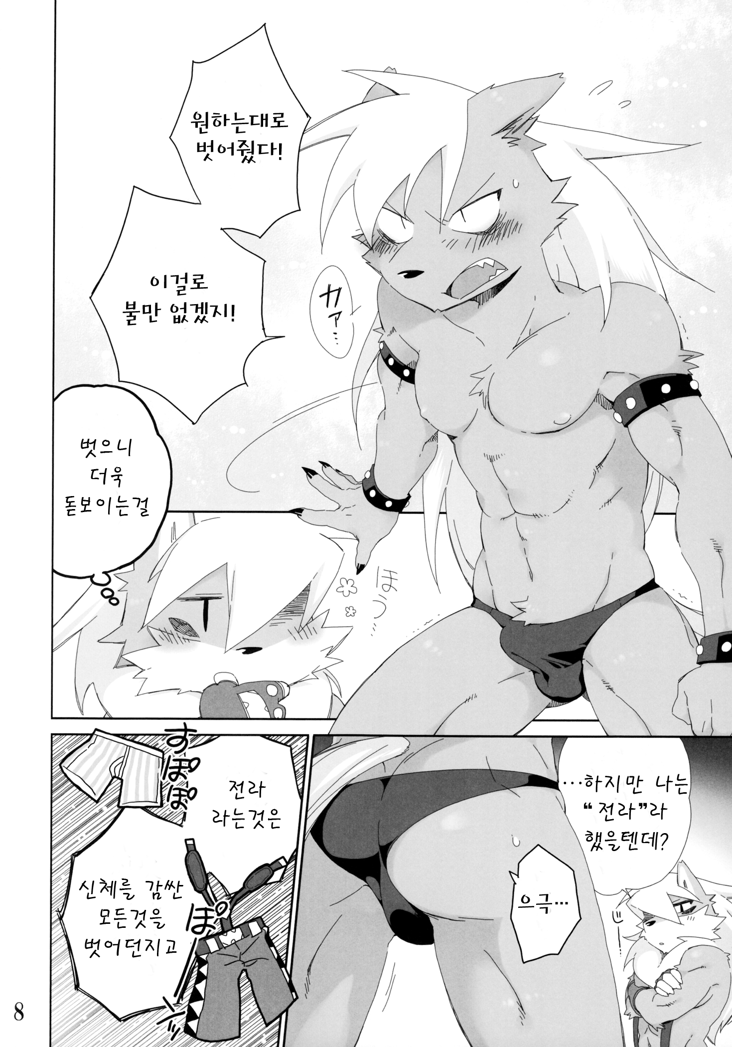 Ookami-san no Sekurabe page 7 full