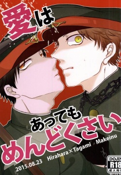 Ai wa Atte mo Mendokusai