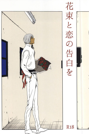 (SPARK10) [pivot (Shirasu)] Hanataba to Koi no Kokuhaku o (Kekkai Sensen) cover