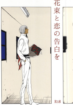 Hanataba to Koi no Kokuhaku o