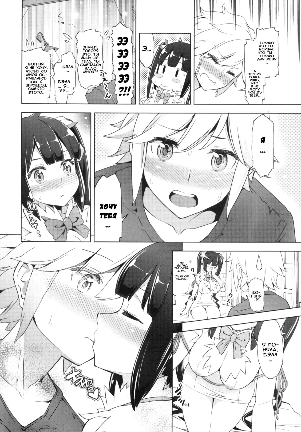 Kami-sama to Icha Love SEX suru no wa Machigatteiru Darou ka page 7 full