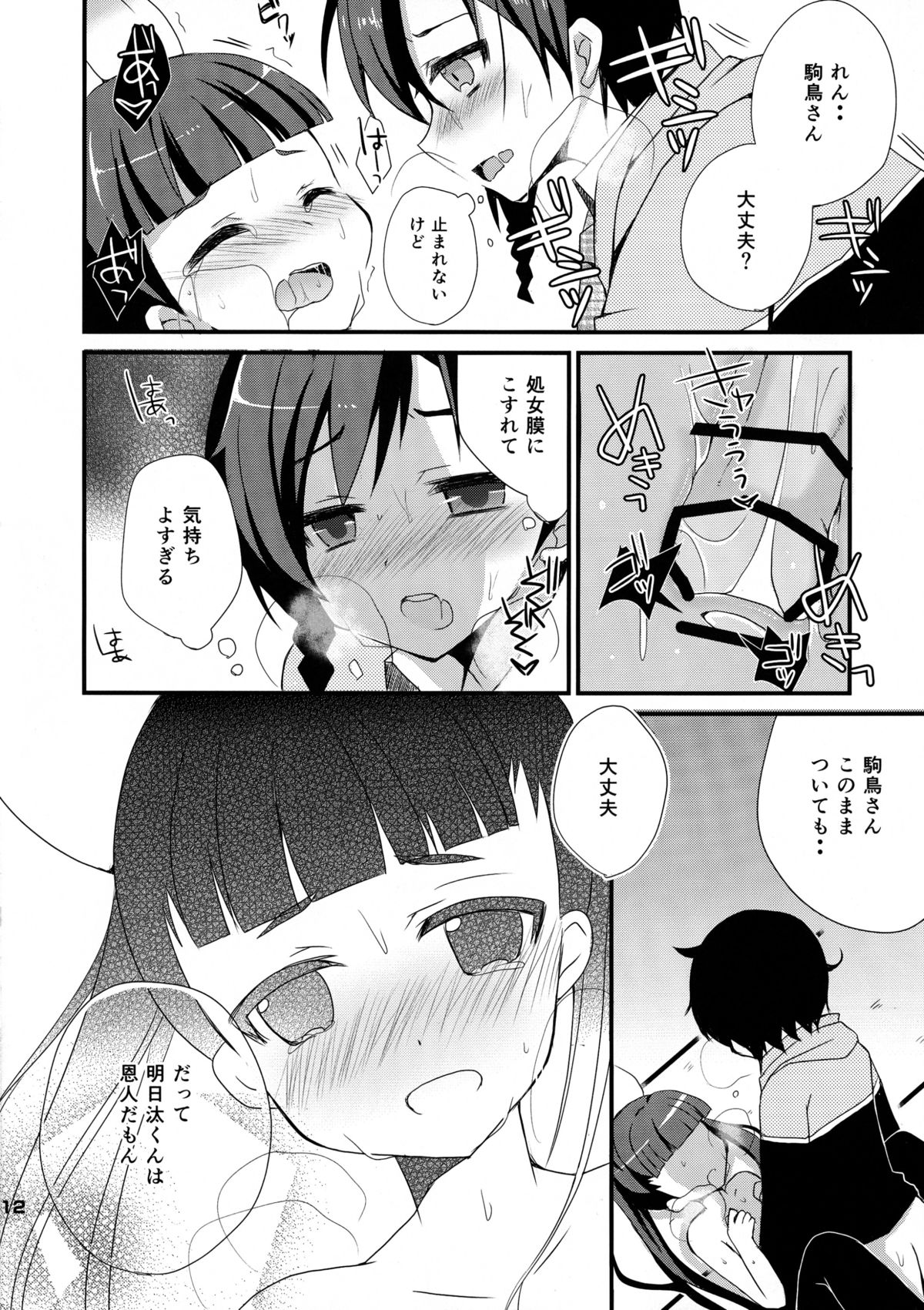 Seifuku Sengen! page 12 full