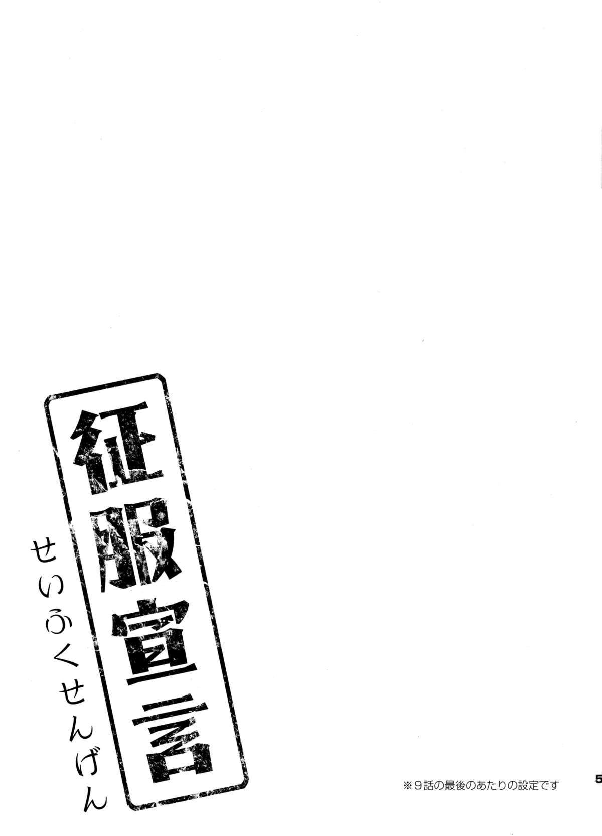 Seifuku Sengen! page 5 full