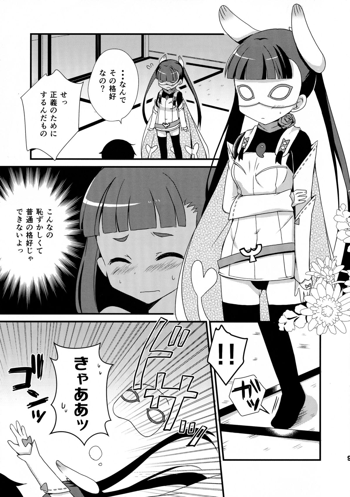 Seifuku Sengen! page 9 full