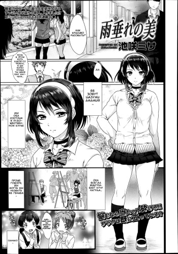 [Ikezaki Misa] Amadare no Bi (COMIC KOH Vol. 2) [Russian] [упакабрыч] cover