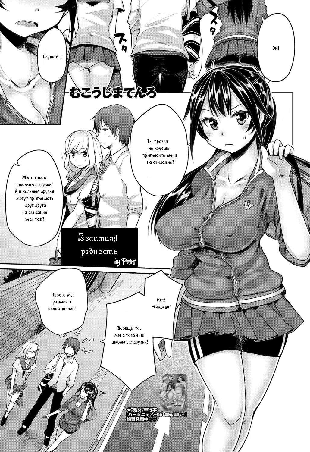 Sougo Shitto ~Shinobu to Kazuya~ | Взаимная ревность page 1 full