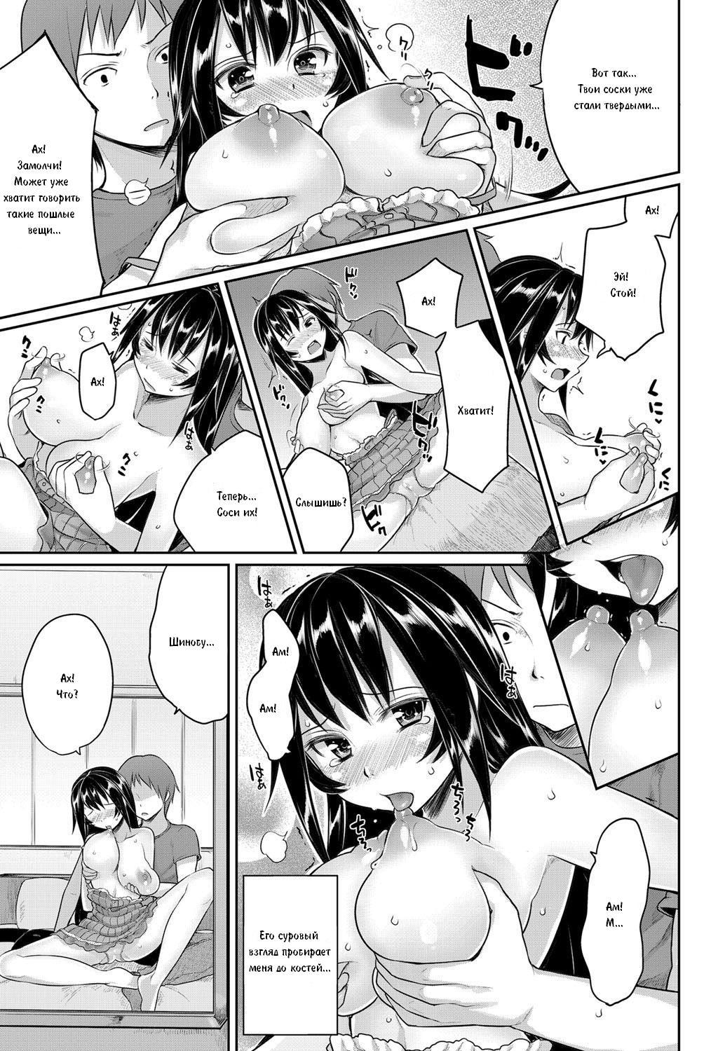 Sougo Shitto ~Shinobu to Kazuya~ | Взаимная ревность page 11 full