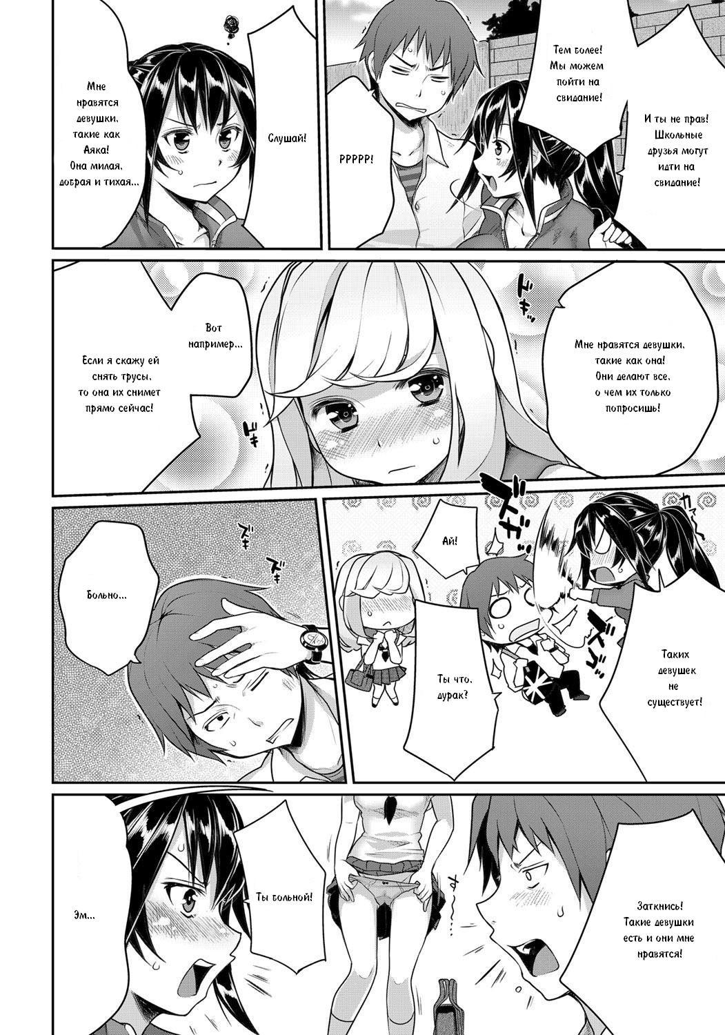 Sougo Shitto ~Shinobu to Kazuya~ | Взаимная ревность page 2 full