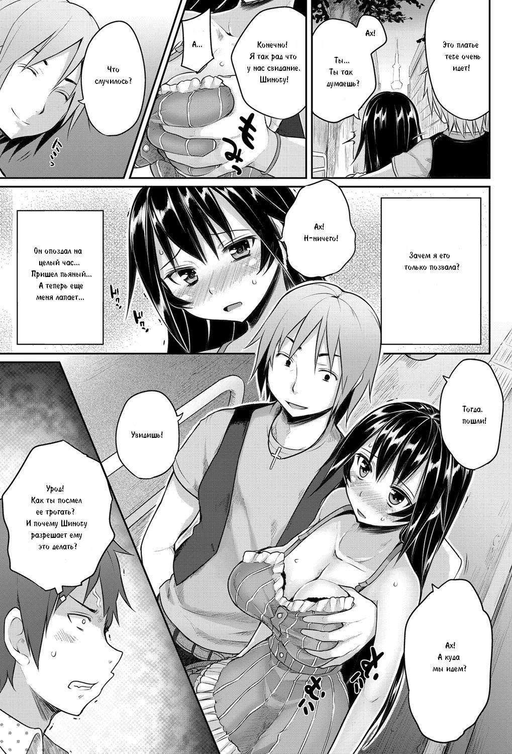 Sougo Shitto ~Shinobu to Kazuya~ | Взаимная ревность page 5 full
